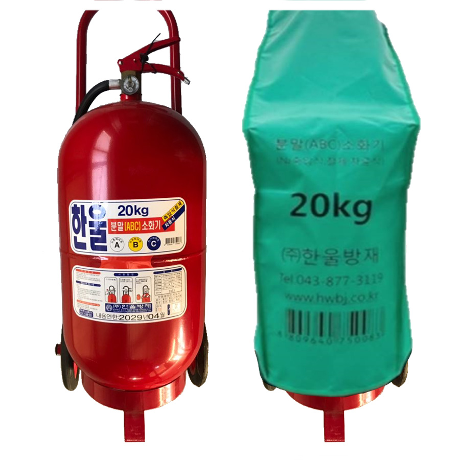 20kg 소화기