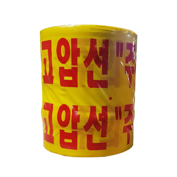 고압선 테이프 20cm