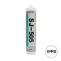 삼중 실리콘  SJ-505 반투명색 280ml