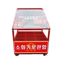 9구 수레형 소화기 보관함 (제작품)