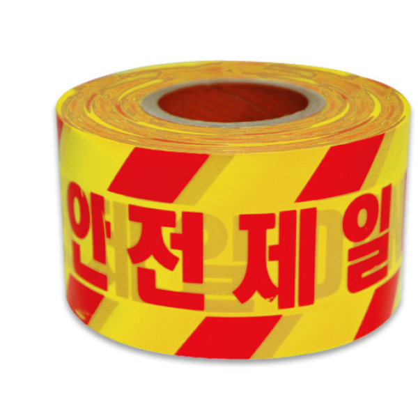 위험 테이프 (황/적)