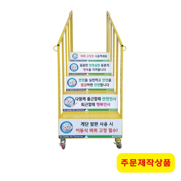 이동식 계단 발판