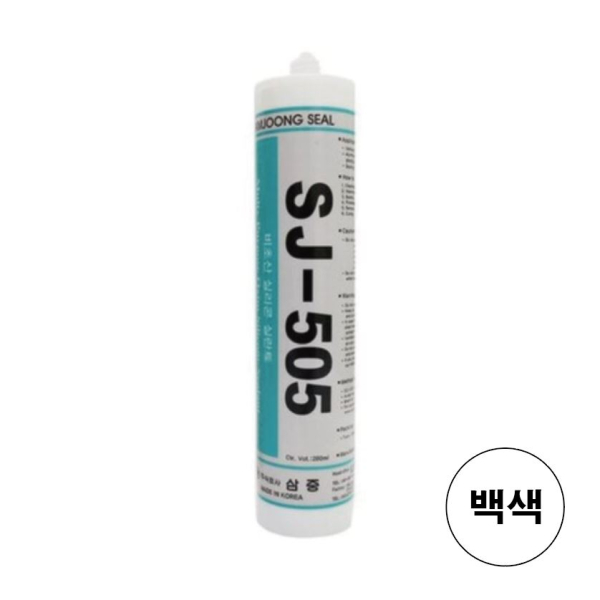 삼중 실리콘  SJ-505 백색 280ml