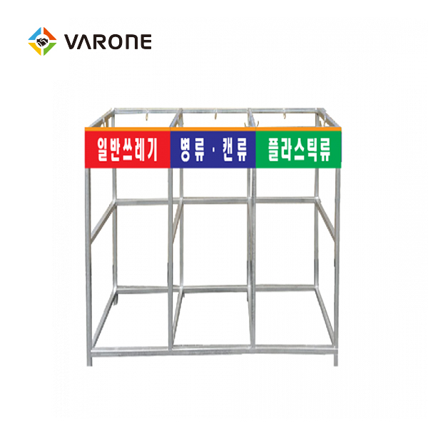 철제 분리 수거함 (3구)